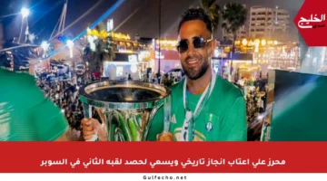 محرز على أعتاب إنجاز تاريخي ويسعى لحصد لقبه الثاني في السوبر
